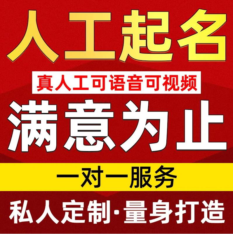  阿克塞取名/改名 找田老师